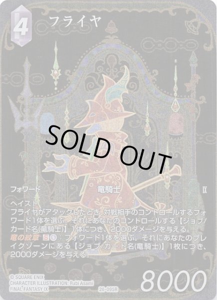 画像1: 【プレミアム フルアート 深淵のガンスリンガー レア】フライヤ　26-095R (1)