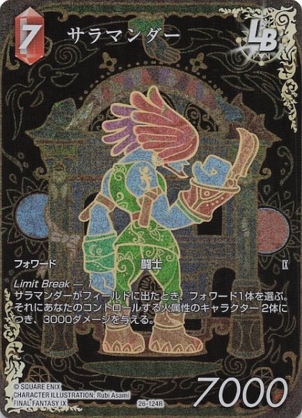 画像1: 【プレミアム フルアート 深淵のガンスリンガー レア】サラマンダー　26-124R (1)