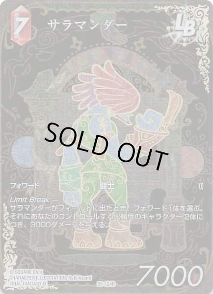 画像1: 【プレミアム フルアート 深淵のガンスリンガー レア】サラマンダー　26-124R (1)