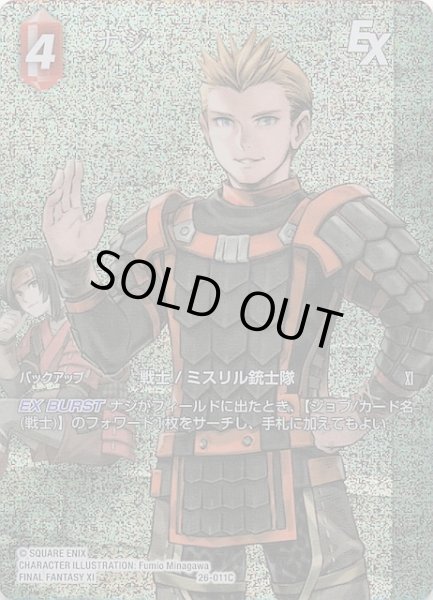 画像1: 【プレミアム フルアート 深淵のガンスリンガー コモン】ナジ　26-011C (1)