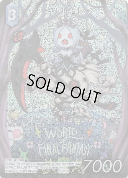 画像1: 【プレミアム フルアート 深淵のガンスリンガー コモン】アンデッドセレブ　26-022C (1)