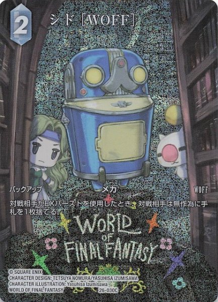 画像1: 【プレミアム フルアート 深淵のガンスリンガー コモン】シド ［WOFF］　26-030C (1)