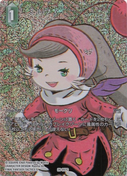 画像1: 【プレミアム フルアート 深淵のガンスリンガー コモン】ミルフィ　26-057C (1)