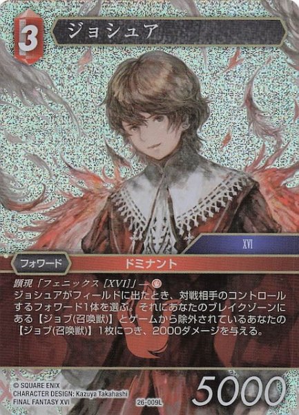 画像1: 【プレミアム 深淵のガンスリンガー レジェンド】ジョシュア　26-009L (1)