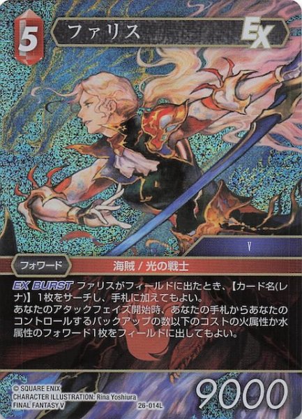 画像1: 【プレミアム 深淵のガンスリンガー レジェンド】ファリス　26-014L (1)