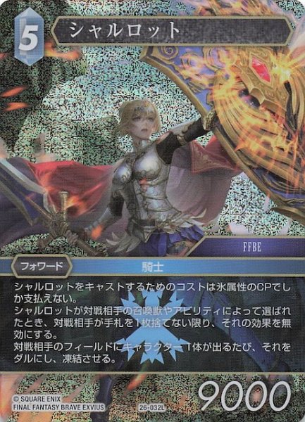 画像1: 【プレミアム 深淵のガンスリンガー レジェンド】シャルロット　26-032L (1)