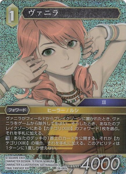 画像1: 【プレミアム 深淵のガンスリンガー レジェンド】ヴァニラ　26-065L (1)