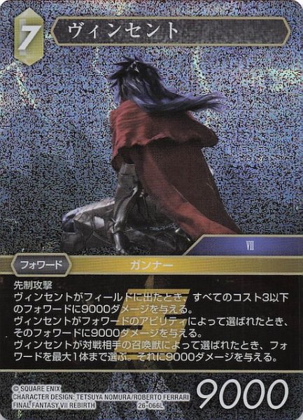 画像1: 【プレミアム 深淵のガンスリンガー レジェンド】ヴィンセント　26-066L (1)