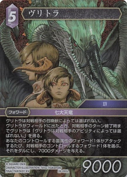 画像1: 【プレミアム 深淵のガンスリンガー レジェンド】ヴリトラ　26-085L (1)