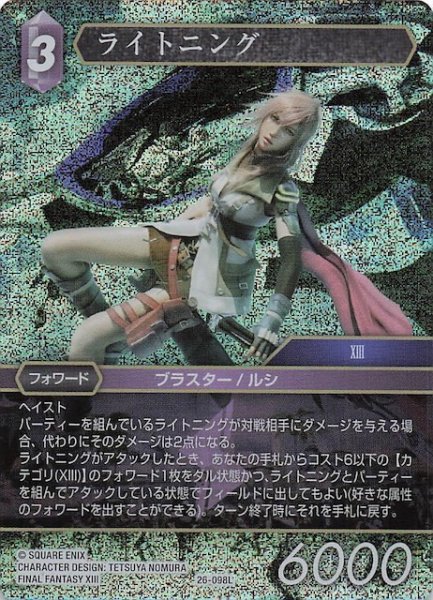 画像1: 【プレミアム 深淵のガンスリンガー レジェンド】ライトニング　26-098L (1)
