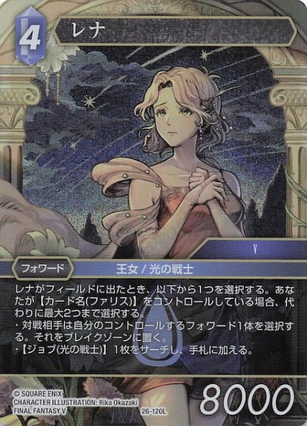 画像1: 【プレミアム 深淵のガンスリンガー レジェンド】レナ　26-120L (1)
