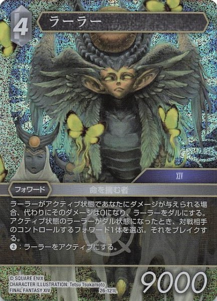 画像1: 【プレミアム 深淵のガンスリンガー レジェンド】ラーラー　26-121L (1)