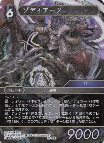 画像1: 【プレミアム 深淵のガンスリンガー レジェンド】ゾディアーク　26-123L (1)