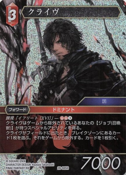 画像1: 【プレミアム 深淵のガンスリンガー ヒーロー】クライヴ　26-005H (1)
