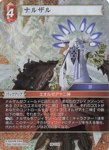 画像1: 【プレミアム 深淵のガンスリンガー ヒーロー】ナルザル　26-012H (1)