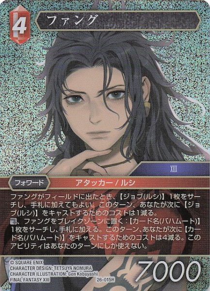 画像1: 【プレミアム 深淵のガンスリンガー ヒーロー】ファング　26-015H (1)