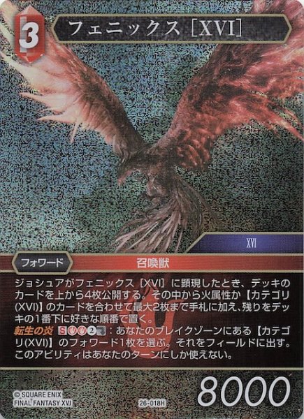 画像1: 【プレミアム 深淵のガンスリンガー ヒーロー】フェニックス ［XVI］　26-018H (1)