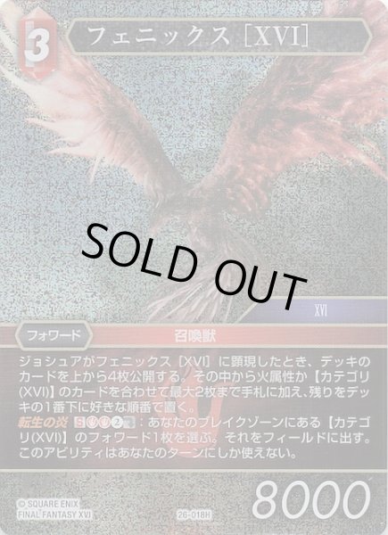 画像1: 【プレミアム 深淵のガンスリンガー ヒーロー】フェニックス ［XVI］　26-018H (1)