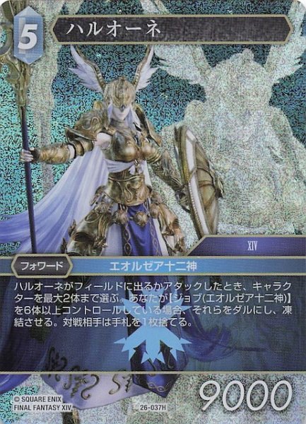 画像1: 【プレミアム 深淵のガンスリンガー ヒーロー】ハルオーネ　26-037H (1)