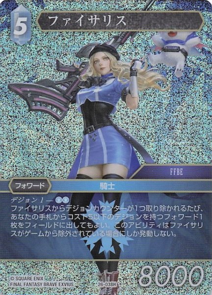 画像1: 【プレミアム 深淵のガンスリンガー ヒーロー】ファイサリス　26-038H (1)