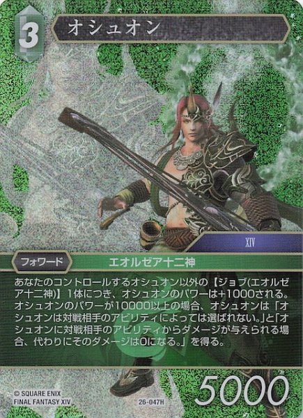 画像1: 【プレミアム 深淵のガンスリンガー ヒーロー】オシュオン　26-047H (1)