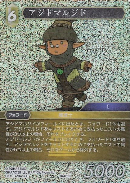 画像1: 【プレミアム 深淵のガンスリンガー ヒーロー】アジドマルジド　26-061H (1)