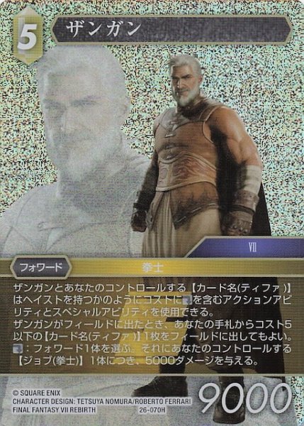 画像1: 【プレミアム 深淵のガンスリンガー ヒーロー】ザンガン　26-070H (1)