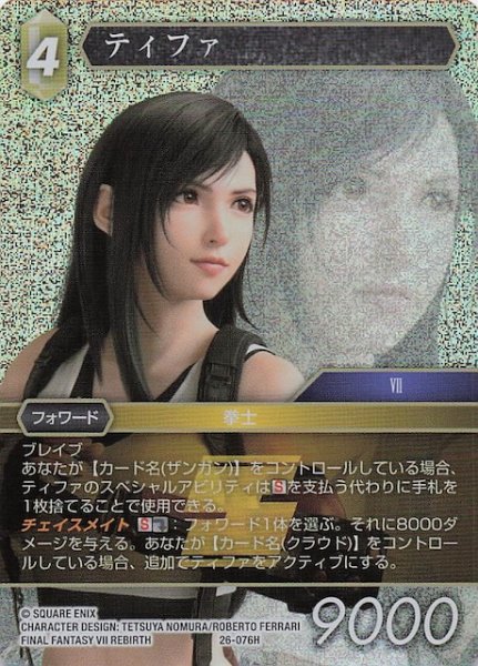 画像1: 【プレミアム 深淵のガンスリンガー ヒーロー】ティファ　26-076H (1)