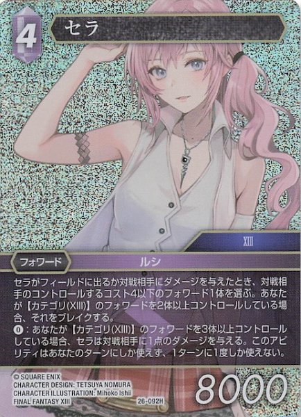 画像1: 【プレミアム 深淵のガンスリンガー ヒーロー】セラ　26-092H (1)