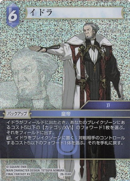 画像1: 【プレミアム 深淵のガンスリンガー ヒーロー】イドラ　26-104H (1)