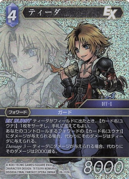 画像1: 【プレミアム 深淵のガンスリンガー ヒーロー】ティーダ　26-112H (1)