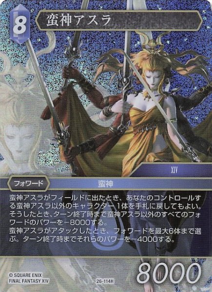 画像1: 【プレミアム 深淵のガンスリンガー ヒーロー】蛮神アスラ　26-114H (1)