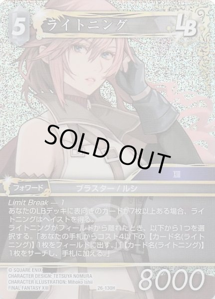 画像1: 【プレミアム 深淵のガンスリンガー ヒーロー】ライトニング　26-130H (1)