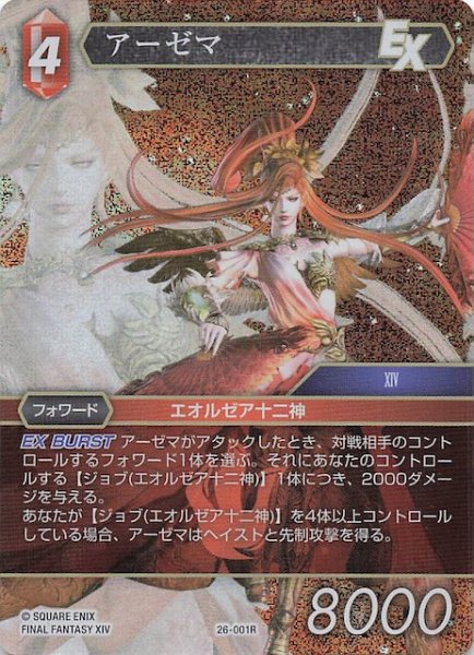 画像1: 【プレミアム 深淵のガンスリンガー レア】アーゼマ　26-001R (1)