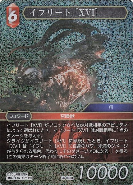 画像1: 【プレミアム 深淵のガンスリンガー レア】イフリート ［XVI］　26-003R (1)