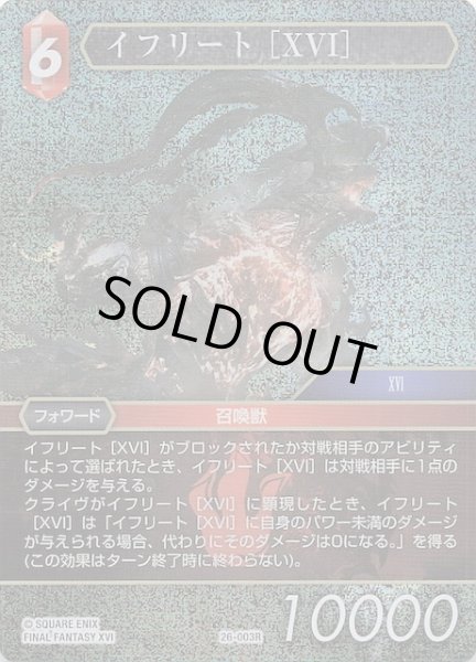 画像1: 【プレミアム 深淵のガンスリンガー レア】イフリート ［XVI］　26-003R (1)