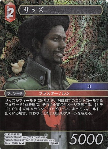 画像1: 【プレミアム 深淵のガンスリンガー レア】サッズ　26-007R (1)