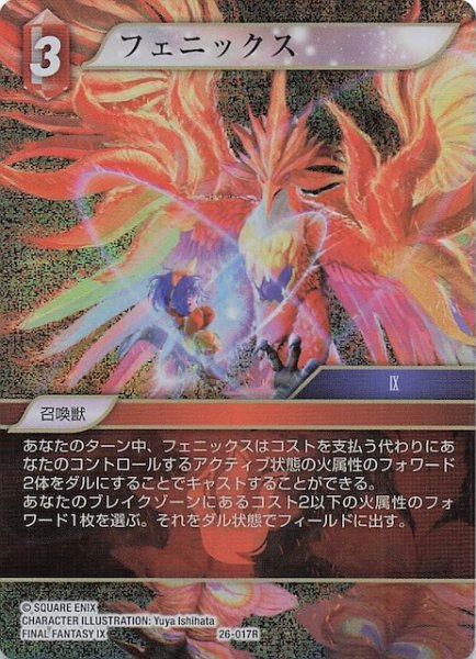 画像1: 【プレミアム 深淵のガンスリンガー レア】フェニックス　26-017R (1)