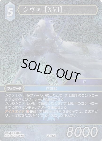 画像1: 【プレミアム 深淵のガンスリンガー レア】シヴァ ［XVI］　26-029R (1)