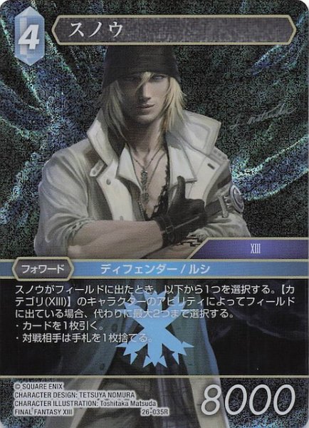 画像1: 【プレミアム 深淵のガンスリンガー レア】スノウ　26-035R (1)