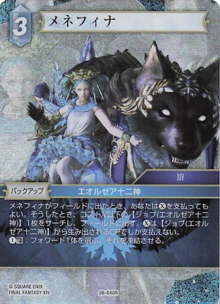 画像1: 【プレミアム 深淵のガンスリンガー レア】メネフィナ　26-040R (1)
