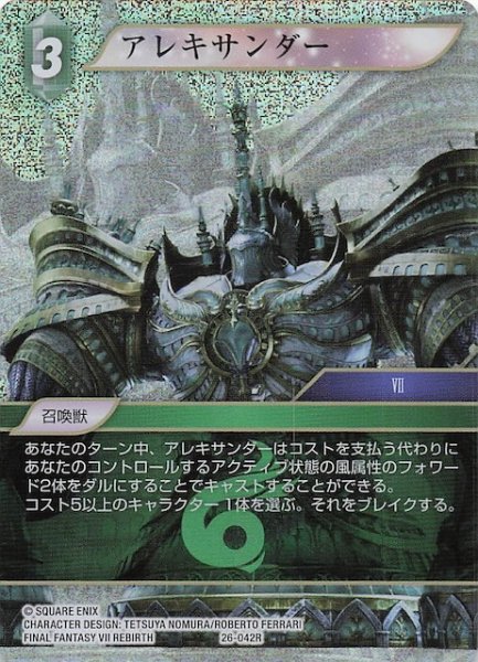 画像1: 【プレミアム 深淵のガンスリンガー レア】アレキサンダー　26-042R (1)