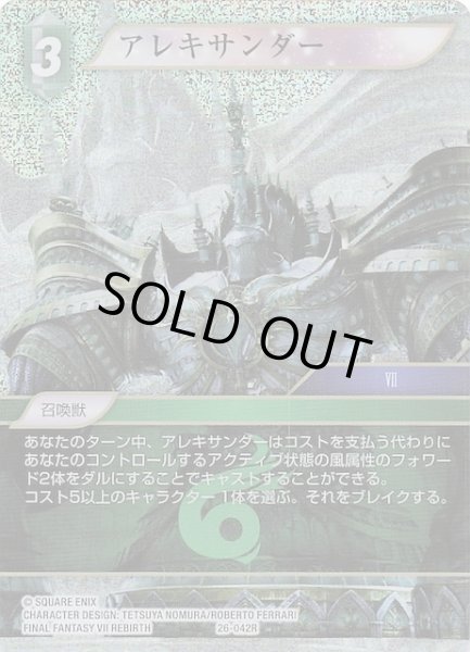 画像1: 【プレミアム 深淵のガンスリンガー レア】アレキサンダー　26-042R (1)