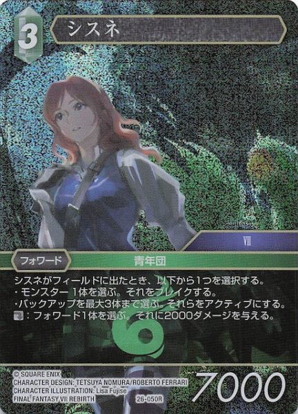 画像1: 【プレミアム 深淵のガンスリンガー レア】シスネ　26-050R (1)