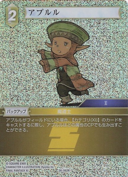 画像1: 【プレミアム 深淵のガンスリンガー レア】アプルル　26-062R (1)