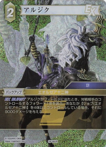 画像1: 【プレミアム 深淵のガンスリンガー レア】アルジク　26-063R (1)