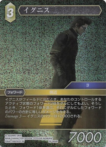 画像1: 【プレミアム 深淵のガンスリンガー レア】イグニス　26-064R (1)