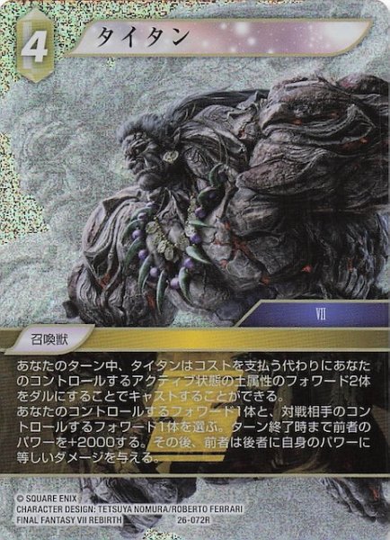 画像1: 【プレミアム 深淵のガンスリンガー レア】タイタン　26-072R (1)