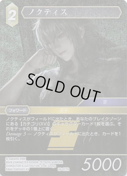画像1: 【プレミアム 深淵のガンスリンガー レア】ノクティス　26-077R (1)