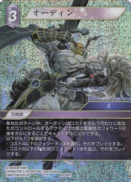 画像1: 【プレミアム 深淵のガンスリンガー レア】オーディン　26-087R (1)